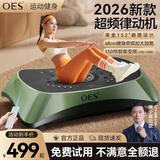 OES甩脂机抖抖机律动机家用塑形减脂健身器材懒人神器运动男女通用 3D律动+152°曲面设计+150档绿 68cm大面板+明星推荐+礼物