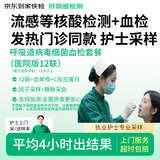 【医院版】呼吸道病毒细菌12联检+血常规+C反应蛋白血检套餐 发热门诊 感冒 核酸 试纸 试剂盒 明确病因病程