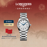 浪琴（LONGINES）瑞士手表 名匠系列 女士钢带机械表 L22574786新年礼物