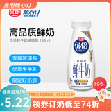 光明随心订【沪江浙皖专区定期购】优倍高品质小鲜瓶195ml 新鲜送奶