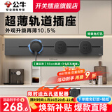 公牛轨道插座明装厨房客厅可移动智能数显面板接线电力岛台导轨插座 【50cm墨云灰】免钉胶+卡通贴纸