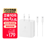 三星 Samsung 25W原装旅行充电器套装适配安卓手机平板快充氮化镓加速充Type-C白色 2025款