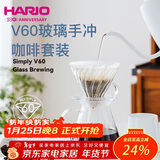 HARIO进口Simply 手冲咖啡壶套装家用V60咖啡滤杯耐热玻璃手冲咖啡套装