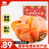 西域美农富平柿饼1314g特大饼 陕西特产霜降吊饼年货礼盒25年新货蜜饯零食
