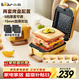 小熊（Bear）三明治机早餐机 面包机电饼铛 华夫饼机赠华夫饼盘 加厚封边五档厚度可调多功能热压双盘可拆R07V6