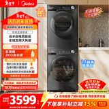 美的（Midea）洗烘套装 10KG滚筒洗衣机全自动+变频热泵烘干机 MG100V36T+VH36T 以旧换新 国家补贴 除菌除螨