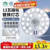 雷士（NVC）led灯盘吸顶灯替换灯芯圆形灯管灯条贴片灯板12瓦白光6500K