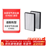 米家小米空气净化器 4 MAX 滤芯 除甲醛除雾霾