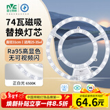 雷士（NVC）led灯盘吸顶灯替换灯芯灯板灯泡磁吸灯条光源74瓦白光 高显色Ra95