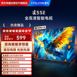 FFALCON雷鸟电视 32雀5 SE 32英寸 4K四核机芯 智能投屏 自定义遥控器 电视32F185C-A