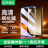 毕亚兹适用2024款三星Tab A9+高清钢化膜 三星平板11英寸保护膜 全屏覆盖耐磨防刮抗指纹 PM213-高清