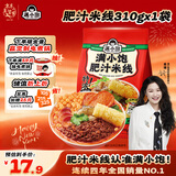 满小饱【金靖同款】肥汁米线310g/袋 米粉米线螺蛳粉方便速食夜宵火锅