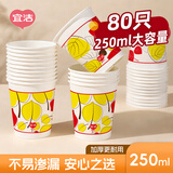 宜洁（yekee） 一次性杯子加厚纸杯250ml*80只食品级商务家用咖啡杯水杯Y-9926