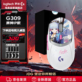 罗技（G）G309原神联名定制版 联动神里绫华 无线蓝牙双模 小gpw 轻量化宏编程 笔记本电脑鼠标 送男友女友