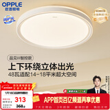 欧普照明（OPPLE）48瓦吸顶灯客厅卧室灯简约护眼智控调光LED灯具18㎡品见III包安装