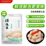 老坛子活泡菜袋装 什锦泡菜 四川眉山泡菜东坡活泡菜 方便菜即食下饭菜 活泡菜酸甜大蒜 500g*2袋