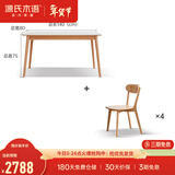 源氏木语 实木岩板餐桌北欧橡木家用吃饭桌子简约长方形餐台 原木色1.4m一桌四椅全松木板底托