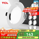 TCL筒灯LED铝合金客厅嵌入式吊顶天花灯5瓦三色 开孔7.5-9cm 10只装