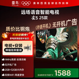 TCL雷鸟 【伸缩挂架送装一体】雀5 25款 43英寸电视 144Hz高刷 智能液晶超薄平板电视机43F295C