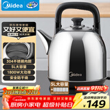 美的（Midea）电水壶热水壶电热水壶304食品级不锈钢5L大容量暖水壶烧水壶开水壶家用防干烧SH50X2a