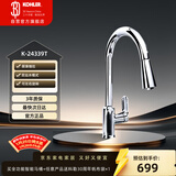 科勒厨房龙头韬立抽拉龙头24339T