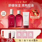 花皙蔻洛神花焕颜控油水乳洁面套装 控油保湿细致毛孔油皮推荐护肤品