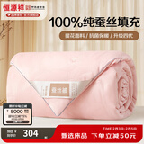 恒源祥 蚕丝被 100%桑蚕丝被裸睡被芯单双人提花加厚保暖被子被褥 【升级四代-100%蚕丝填充】洛迪粉 200*230cm秋冬被（总重5斤）