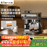 小熊（Bear）咖啡机 意式半自动家用机械舱咖啡机 萃取研磨一体机 现磨咖啡豆 KFJ-L15M8 新年礼物