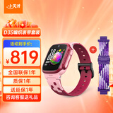小天才电话手表D3S 儿童电话手表 学生智能手表楼层定位运动防水4G高清视频通话旗舰正品 新年礼物 D3S绯云红+星河紫表带 【套装更优惠】