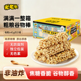 米老头青稞麦棒休闲解馋小零食谷物棒能量棒爆米花棒芝麻味新年礼盒640g