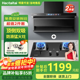 Haotaitai大吸力油烟机补贴家用自清洗变频烟灶套装抽油烟机燃气灶套装顶侧双吸以旧换新B1 【特批2件套】B1烟机+高颜猛火灶Q15