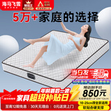 海马飞雪床垫席梦思天然椰棕乳胶独立弹簧床垫酒店厚薄双人家用榻榻米垫子 18cm双面款(乳胶+独立弹簧+椰棕) 1.5x2米