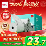 得力（deli）57*50型17米*32卷 薄荷海热敏收银纸 京东外卖超市打印小票纸 ZS183【适配58mm机器 5801P等】