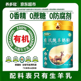 养多冠有机纯羊奶粉800g官方儿童学生中老年成人羊奶粉 0蔗糖高钙高蛋白