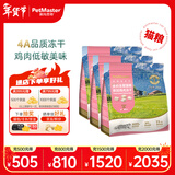 佩玛思特通用幼猫成猫粮全价鸡肉冻干混合双拼猫粮6kg