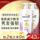 潘婷氨基酸洗发水强韧防断750G洗发水洗头膏男女通用