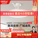 欧普照明（OPPLE）风扇灯吊扇灯24瓦LED照明低噪音餐厅卧室吊灯灯具包安装 冰风白