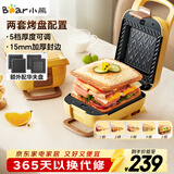 小熊（Bear）三明治机早餐机 面包机电饼铛 华夫饼机赠华夫饼盘 加厚封边五档厚度可调多功能热压双盘可拆R07V6