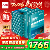 得力（deli）【10箱囤货装】珊瑚海A4打印纸 70g500张*10包一箱 双面复印纸 7363
