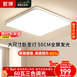 ARROW箭牌 普瑞光源灯大客厅灯进口普瑞灯珠吸顶卧室灯【包安装】