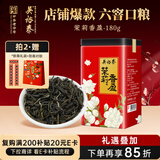 吴裕泰茶叶 花茶花草茶 浓香型茉莉花茶茉莉香盈 六窨含芽180g实惠