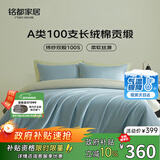 MIDO HOUSE铭都100支四件套纯棉床上用品100%全棉床笠被套A类高端轻奢高级感被罩220x240cm冰川蓝