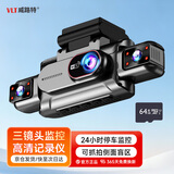 威路特X15汽车行车记录仪三镜头360°全景高清免接线哨兵模式停车监控