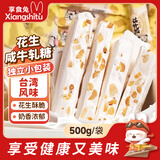 享食兔 台湾风味咸牛轧糖老式手工花生牛奶糖儿童软糖年货喜糖零食品1斤