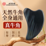 同仁堂正宗纯牛角刮痧板 面部提拉按摩神器全身通用经络刷送女生礼物