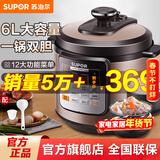 苏泊尔（SUPOR）官方推荐已售6万+电压力锅家用电高压锅  多功能一锅双胆电饭煲 一键排气 智能预约定时 6L双胆，全家够用 6L