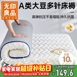 无印良品A类大豆床褥床垫遮盖物厚6cm家用四季防滑可折叠被褥子1.5x2米床