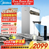 美的（Midea）【白泽Max 1600G】家用0阻垢剂净水器6年RO反渗透厨下式净饮机过滤器 顶配通量  智慧触控屏升级