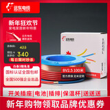 远东电缆 BV2.5平方家装插座用单芯单股铜芯精装盘装电线【硬线】 精装红色 2.5m㎡