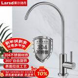 莱尔诗丹（Larsd）直饮水龙头 厨房纯净水净水器龙头4分单冷304不锈钢水龙头LD803 